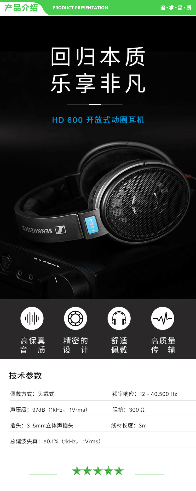 森海塞尔 Sennheiser HD600 黑色 升级版 HIFI高保真耳机开放式头戴 .jpg
