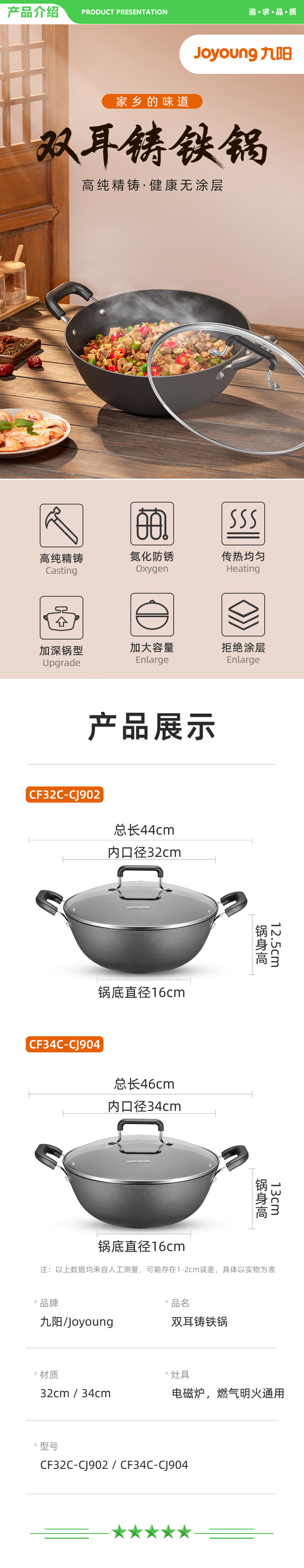 九阳 Joyoung CF32C-CJ902 铸铁双耳真不锈炒锅.jpg