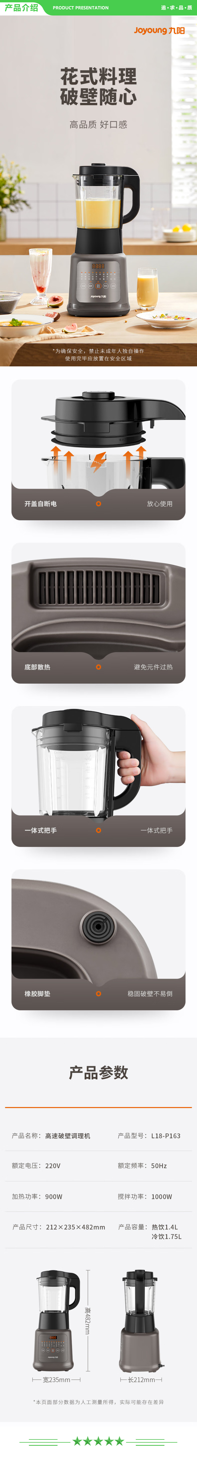 九阳 Joyoung L18-P163 破壁机 多功能低音降噪豆浆机榨汁机辅食机1.75L大容量破壁机.jpg
