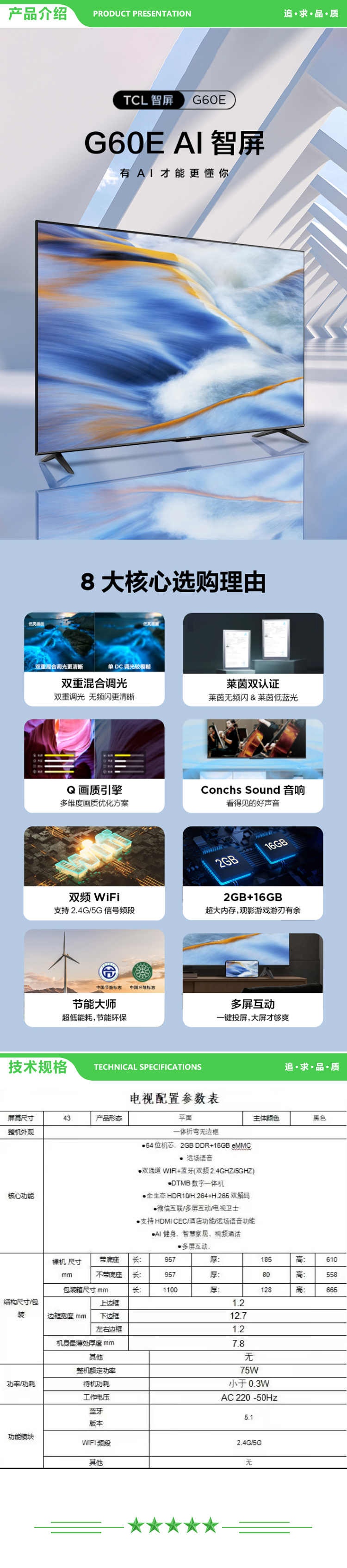 TCL 43G60E 43英寸 4K超高清电视 2+16GB 双频WIFI 远场语音支持方言 2.jpg