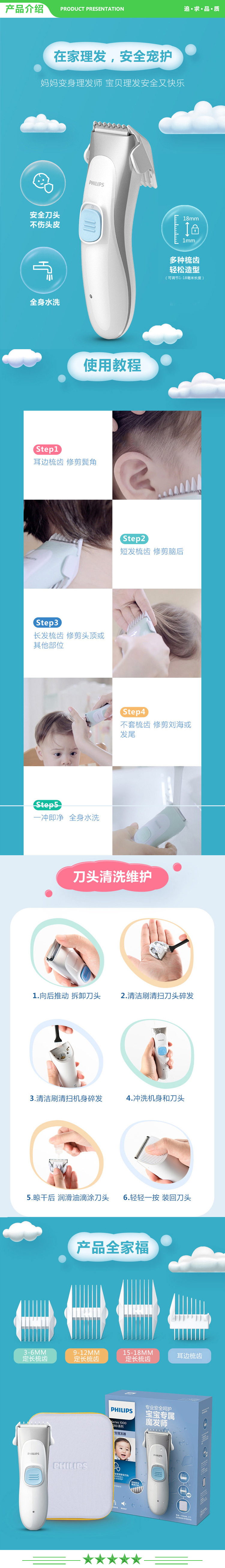飞利浦 PHILIPS HC1099 15 儿童剃头理发器 可水洗低噪音 .jpg