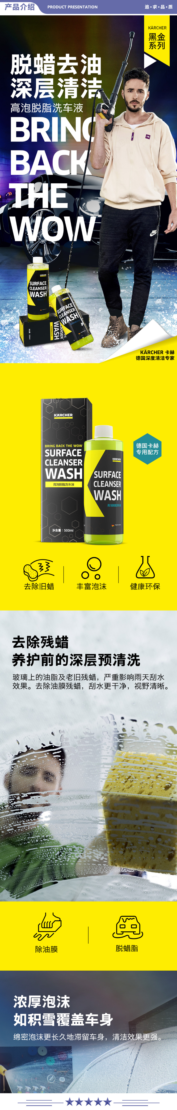 卡赫 KARCHER 高泡脱脂洗车液 500ml专用配方快速去除蜡油脂污垢漆面脱脂 2.jpg