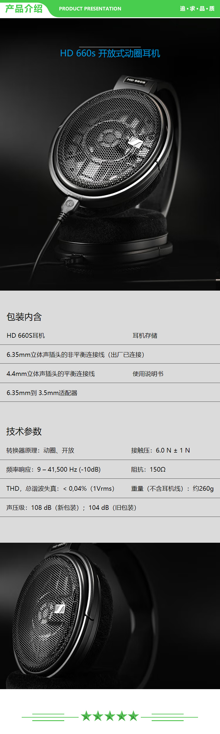 森海塞尔 Sennheiser HD660S 黑色 开放式HIFI高保真耳机 头戴式耳机 .jpg