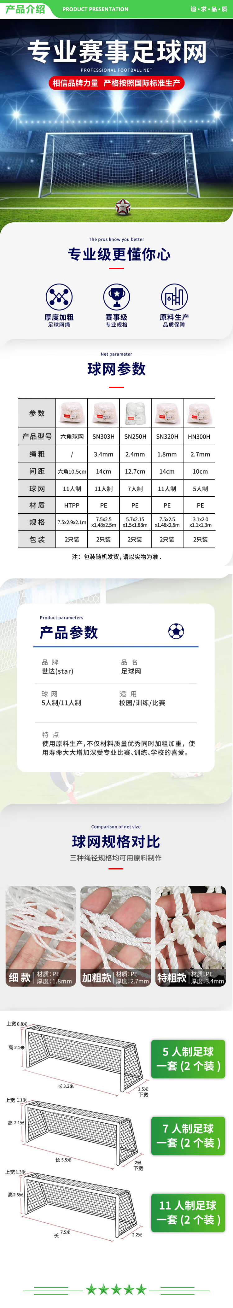 世达 star HN300H 比赛足球网5-7-11人制加粗五人制足球网足球场网 5人制 .jpg