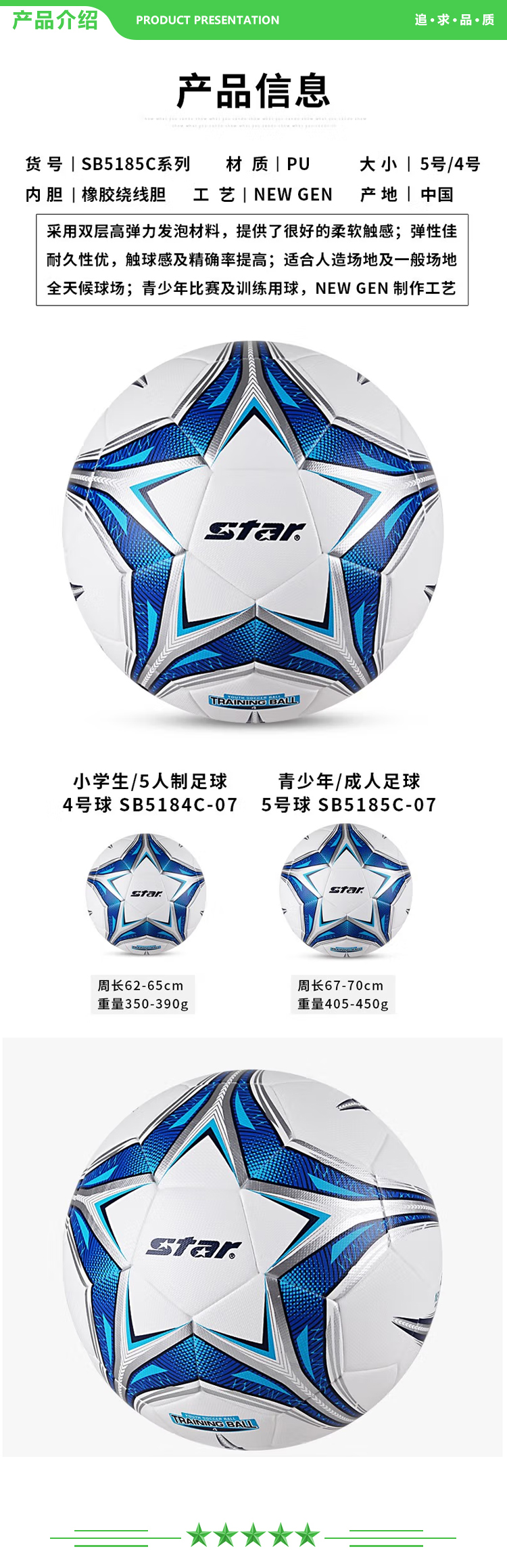 世达 star SB5184C-07（蓝色4号青少年用球）足球 4号青少年小学生训练用球.jpg