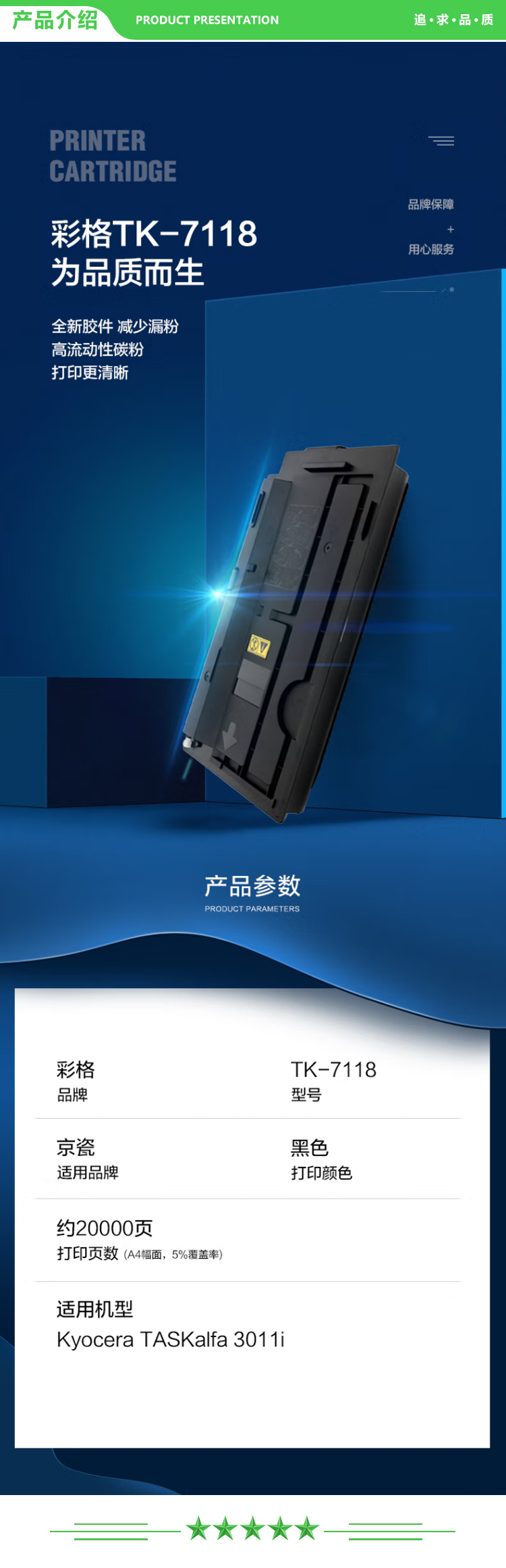 彩格 TK7118 粉盒-1支装 20000页 适用京瓷kyocera TASKalfa 3011i墨盒黑色 打印机墨粉盒 复印机碳粉盒.jpg