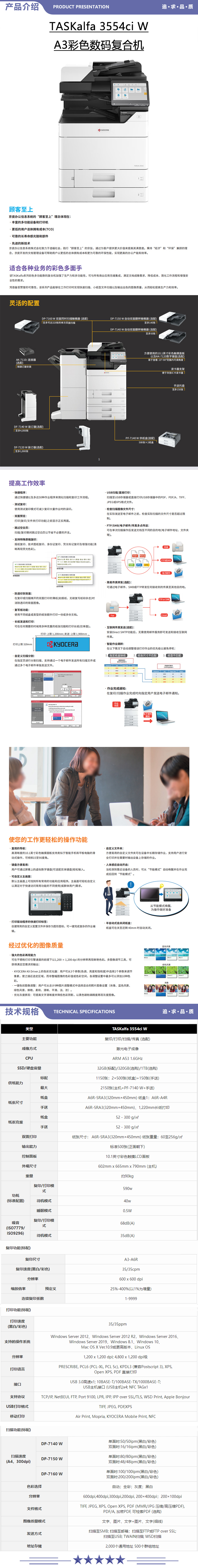 京瓷 Kyocera TASKalfa 3554ci W A3彩色数码复合机 35页（复印+打印+扫描+输稿器） 2.jpg