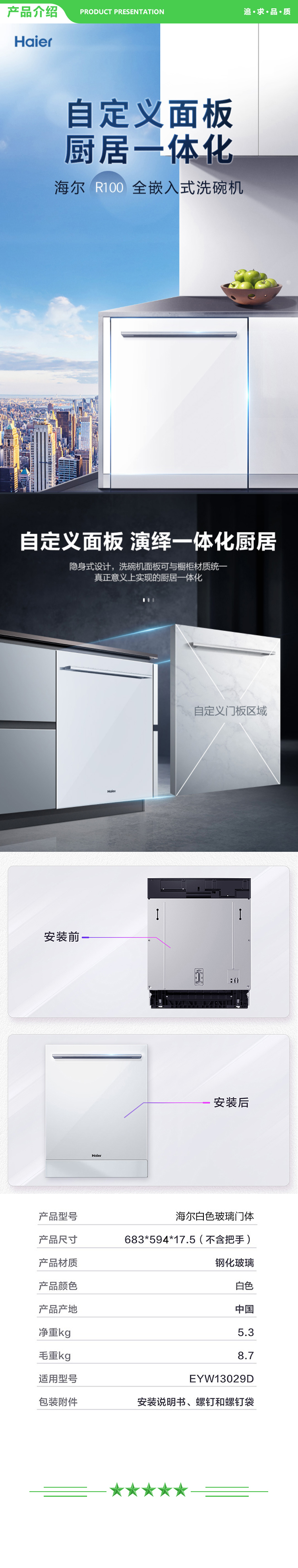 海尔 Haier 玻璃门体经典耀白（仅适用EYW13029D） .jpg