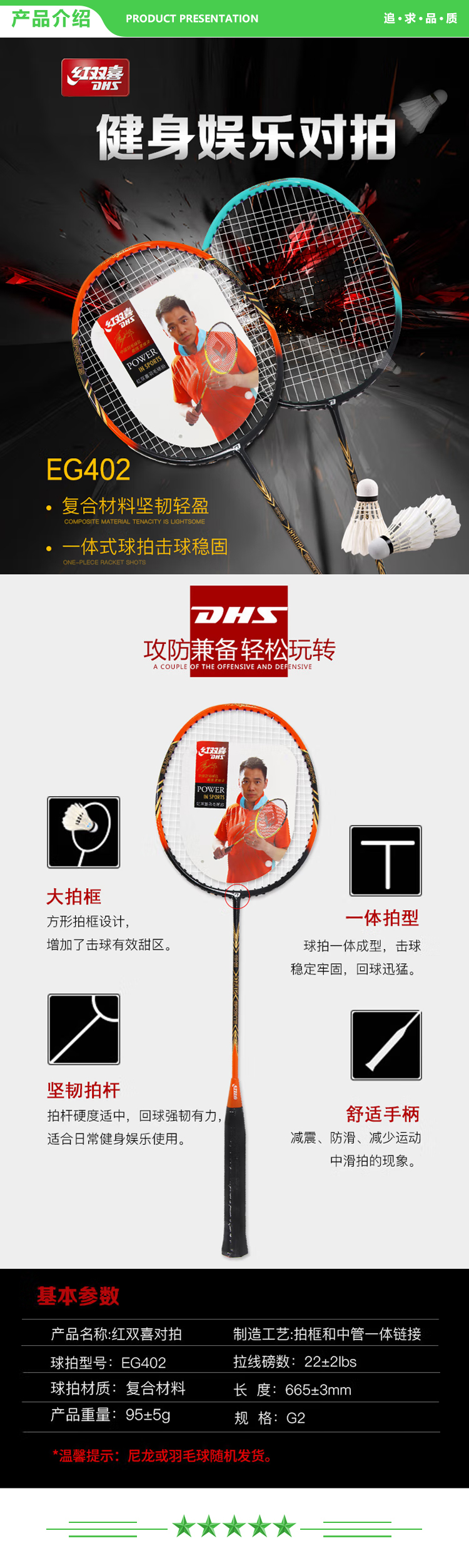 红双喜 DHS E-EG402 羽毛球拍对拍2支比赛进攻羽拍套装 含球 .jpg