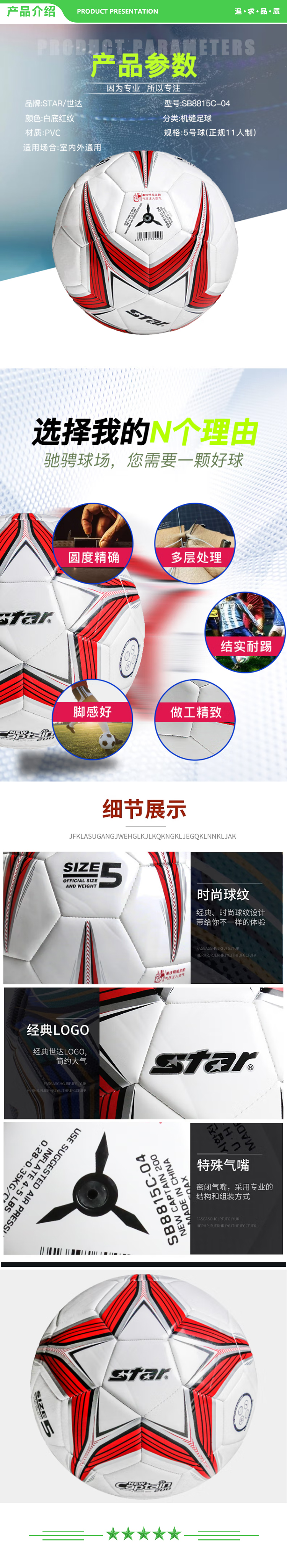 世达 star SB8815C-04 足球红色PVC 机缝 5号足球青少年训练比赛用球足球 .jpg