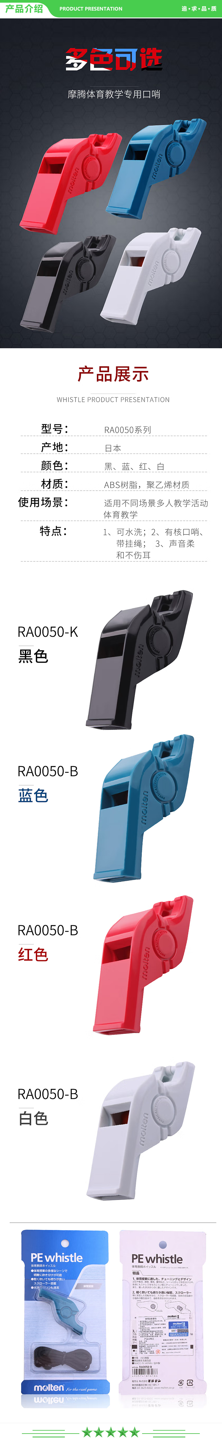 摩腾 molten RA0050 米白 口哨体育教学篮球足球排球裁判用哨子RA0050带滚珠.jpg