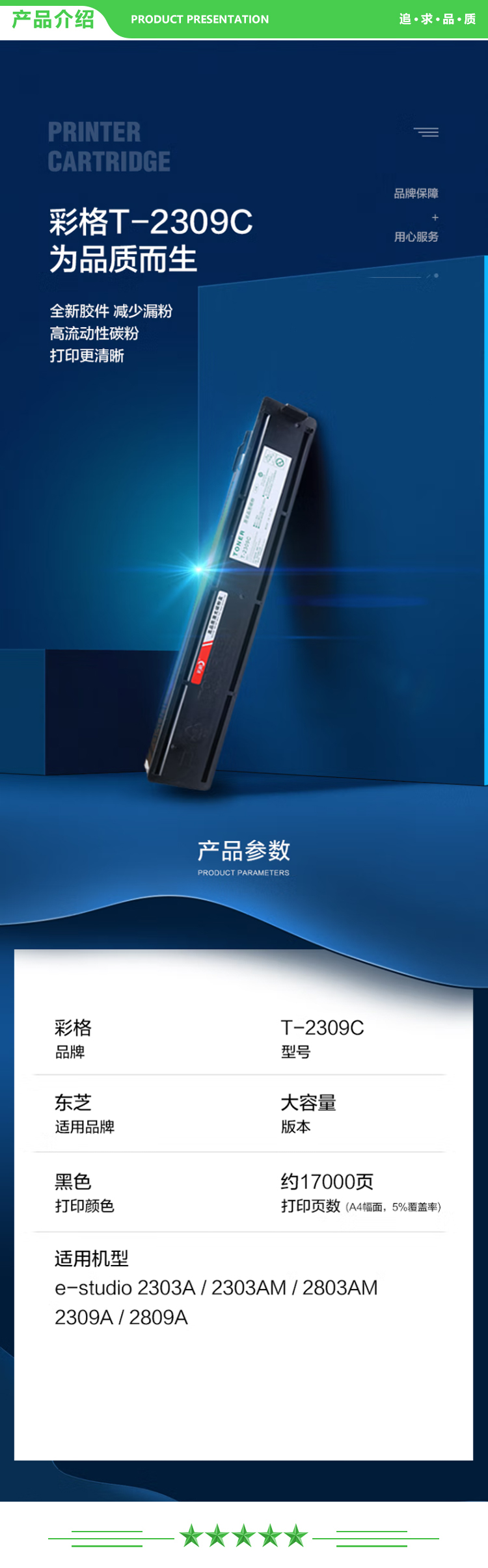 彩格 T-2309C 粉盒大容量-1支装 17000页 适用东芝 2307碳粉2306复印机墨盒2506墨粉DP2006墨粉盒.jpg