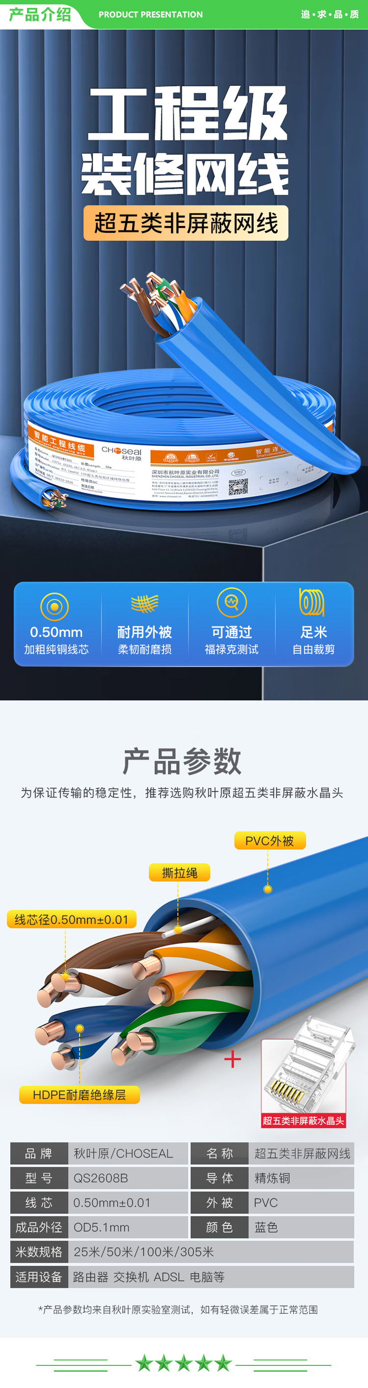 秋叶原 CHOSEAL QS2608BT50S 原装超五类网线【0.5±0.01mm】CAT5e纯铜线芯 非屏蔽工程网线监控线 蓝色50米 2.jpg