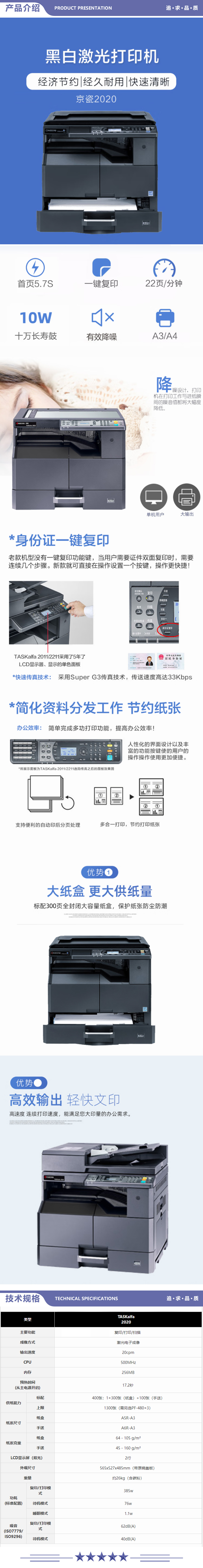 京瓷 Kyocera TASKalfa 2020 A3黑白数码复合机 20页 （复印+打印+扫描+单纸盒） 2.jpg