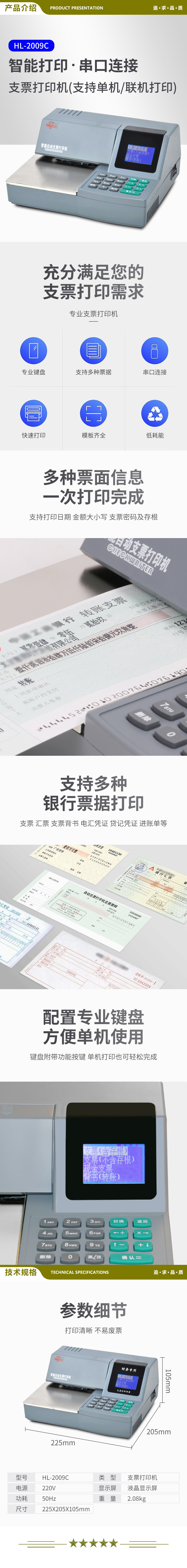 惠朗 huilang HL 2009C 智能自动支票打印机支票打字机 2.jpg