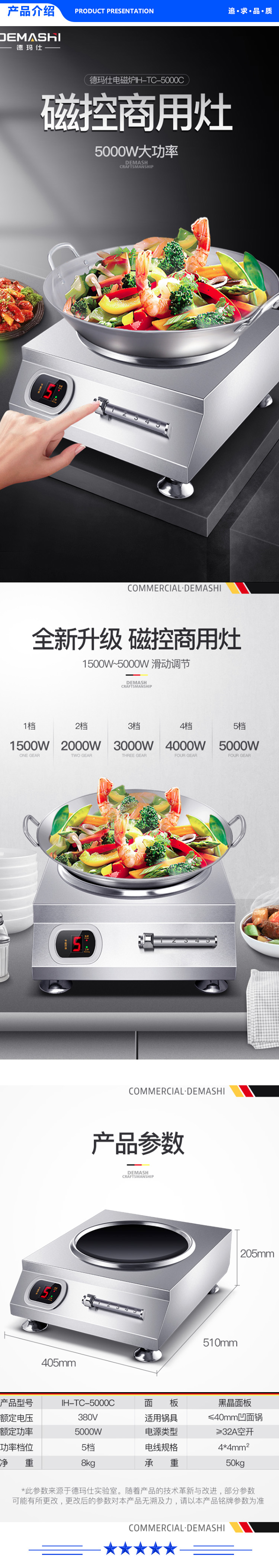 德玛仕 DEMASHI IH-TC-5000C .jpg