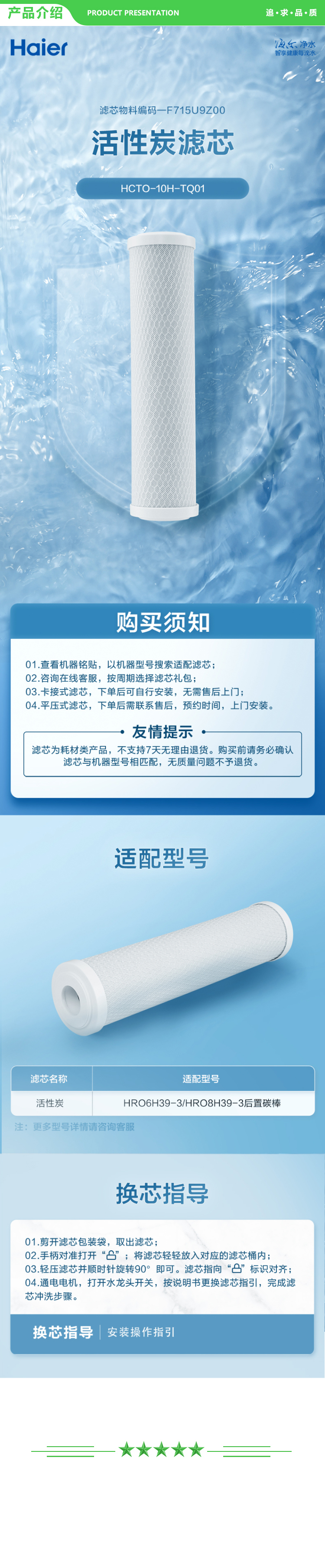 海尔 Haier HCTO-10H-TQ01 净水器 6H39 8H39 后置活性炭滤芯 .jpg