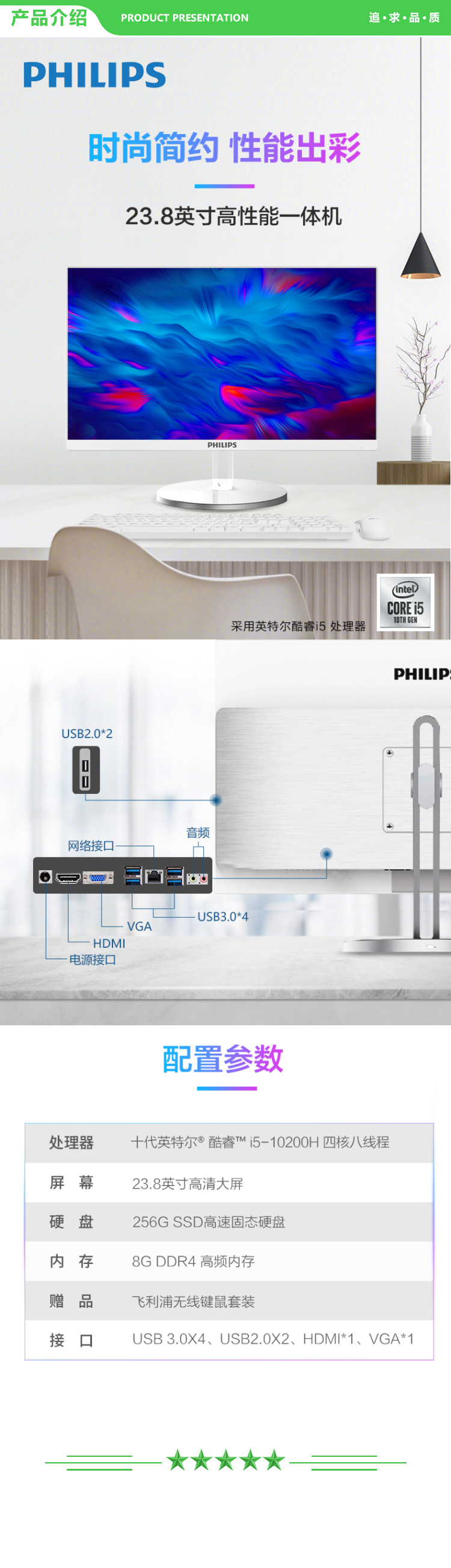 飞利浦 PHILIPS A242S9QW 23.8英寸 (酷睿i5-10200H 8G 256GSSD 双频WiFi ) 一体台式机电脑 白色 .jpg