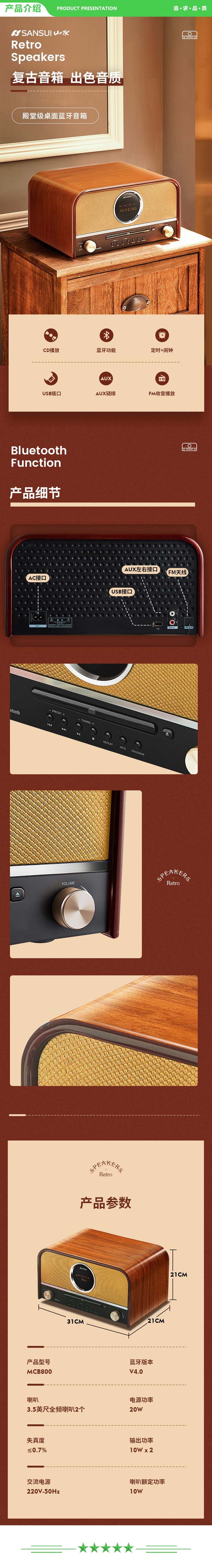 山水-SANSUI-MCB800-复古组合-发烧级老式hifi高音质蓝牙CD机播放机-音箱-胡桃色-.jpg