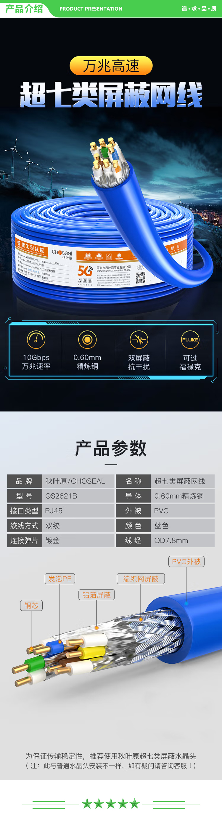 秋叶原 CHOSEAL QS2621BT100 超七类万兆工程网线 7A多屏蔽高速率大数据网线纯铜网线 支持5G速率 蓝色 100米 2.jpg