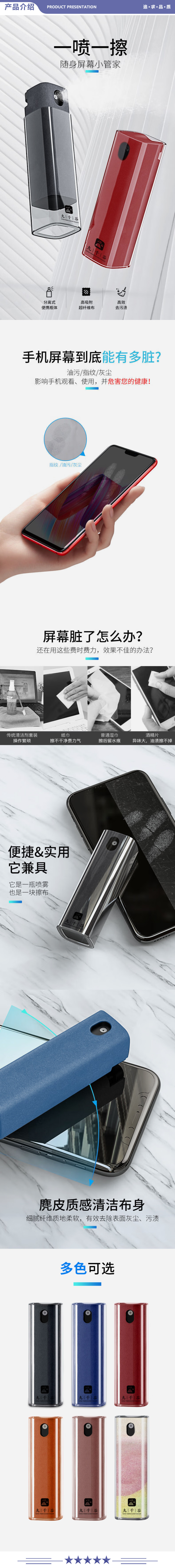 九千谷 6002 屏幕清洁神器套装赠补充液x1 6002 2.jpg