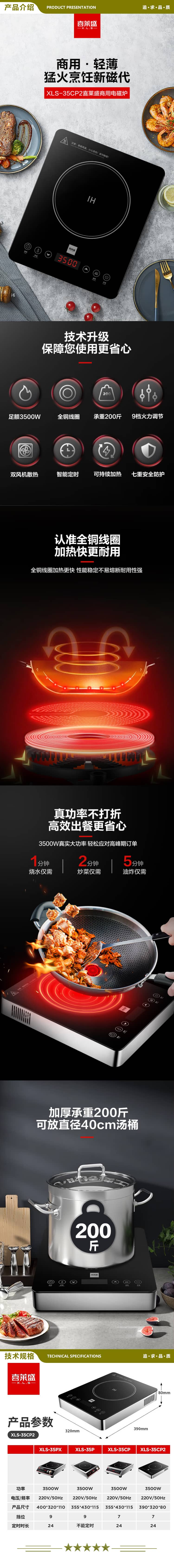 喜莱盛 XLS-35CP2 商用电磁炉大功率3500W商用电磁灶 后厨食堂炒菜用电炉灶大锅灶智能触屏  2.jpg