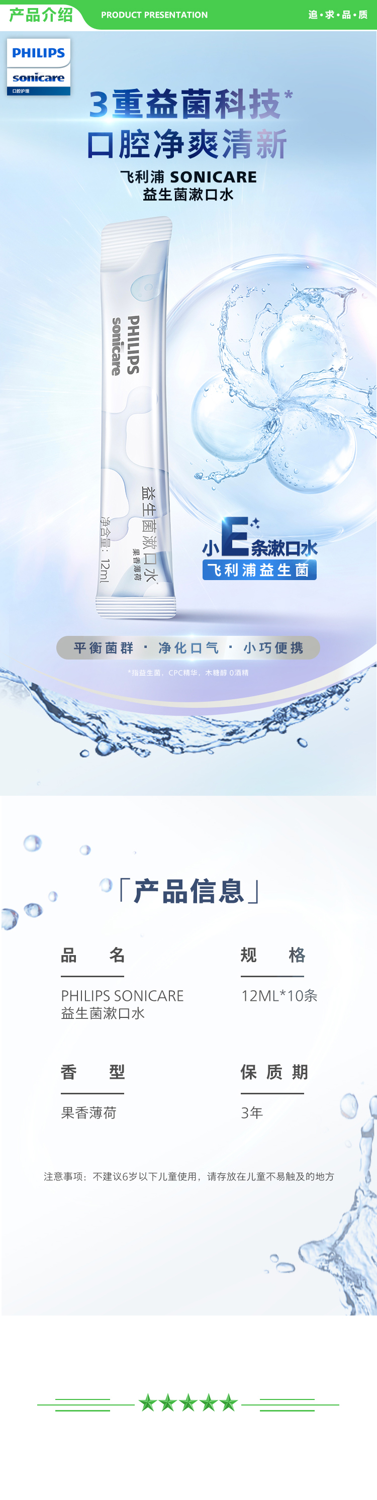 飞利浦 PHILIPS DIS781 02 益生菌小E条漱口水 12mlx10条  .jpg