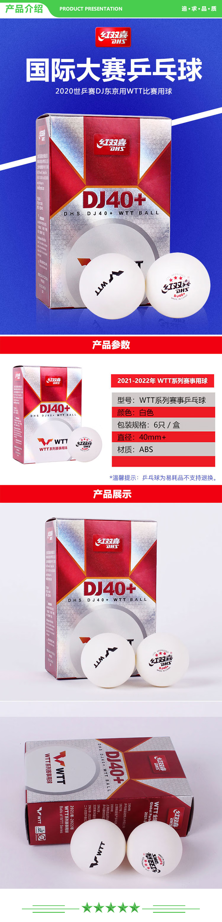 红双喜 DHS 乒乓球 WTT国际三星白 六只装 .jpg