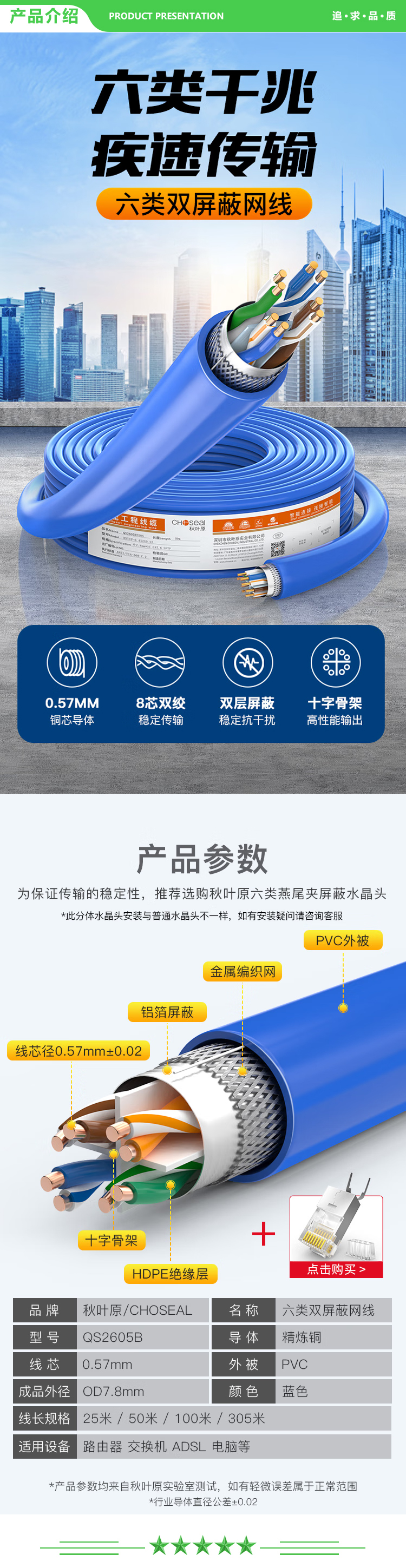 秋叶原 CHOSEAL QS2605BT50S 六类网线 双屏蔽 抗干扰降衰减 千兆网线 国标纯铜 安全传输网线 蓝色 50米 2.jpg
