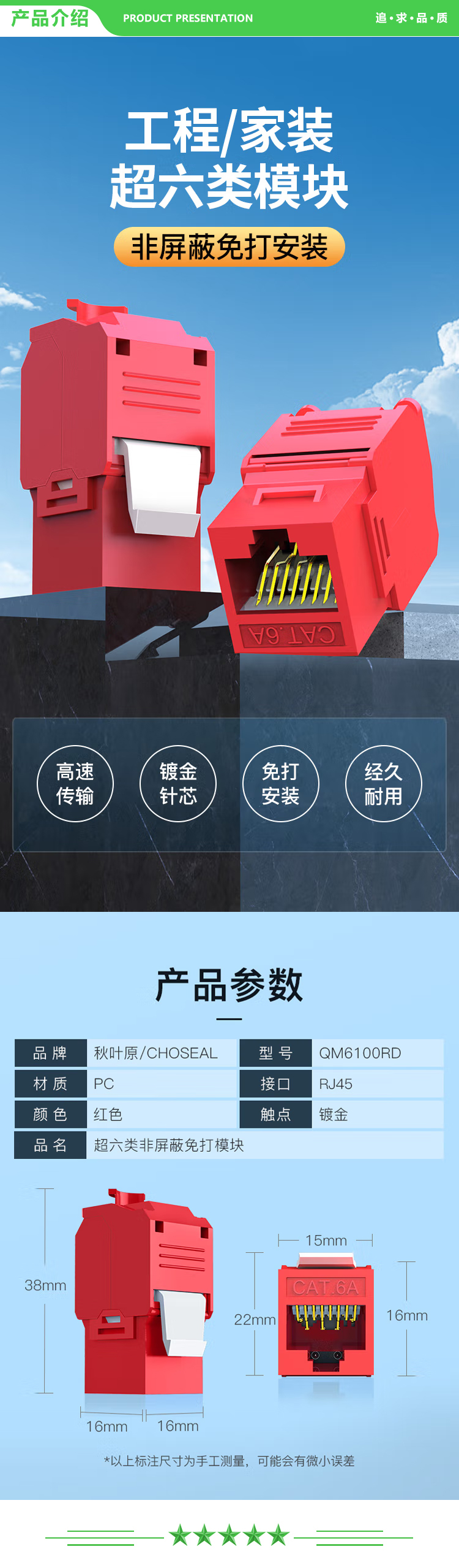 秋叶原 CHOSEAL QM6100RD 超六类非屏蔽网络模块 CAT6A千兆网线插座面板 免打模块RJ45水晶头电脑连接头 红色 2.jpg