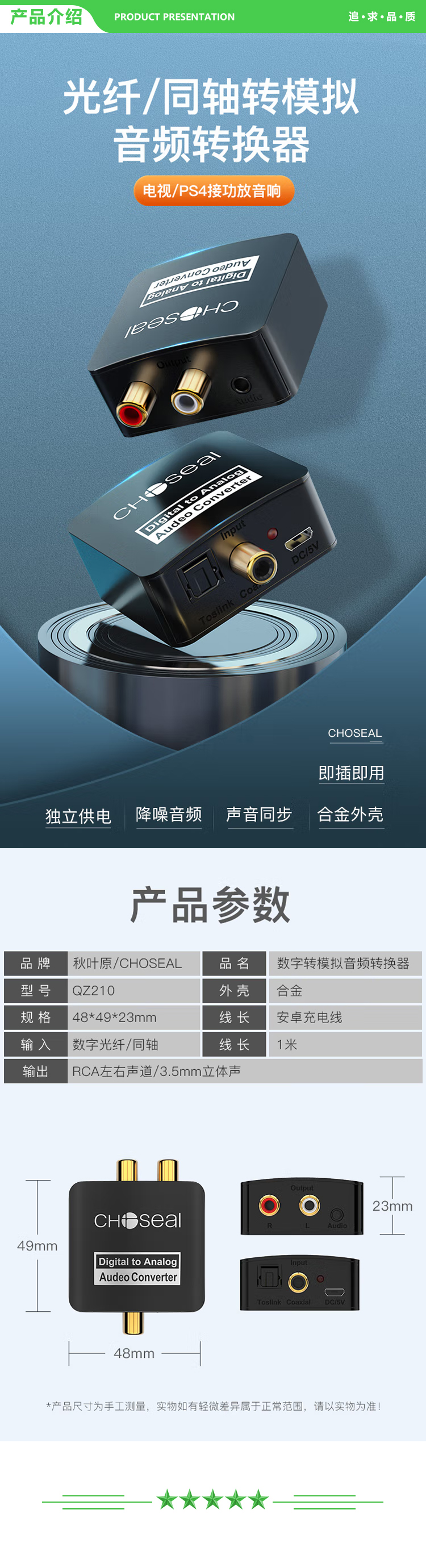 秋叶原 CHOSEAL QZ210 数字光纤同轴音频转换器 小米电视机顶盒PS4接双莲花2RAC 音响功放SPDIF转模拟3.5mm  2.jpg