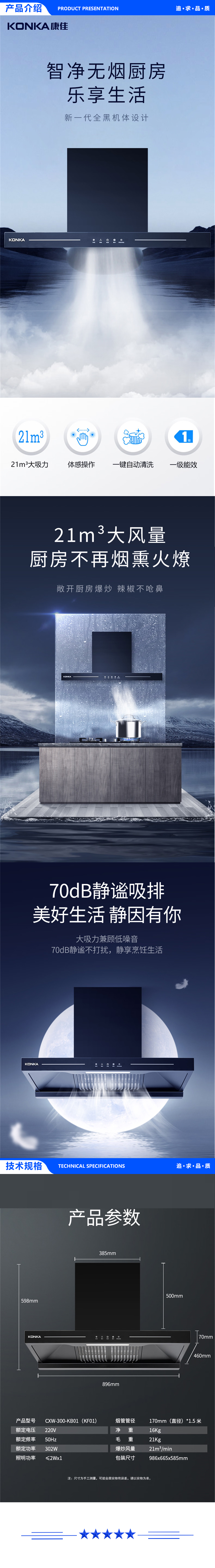 康佳 KONKA CXW-300-KB01(KF01) 抽油烟机 21立方米大吸力 体感控制2.jpg