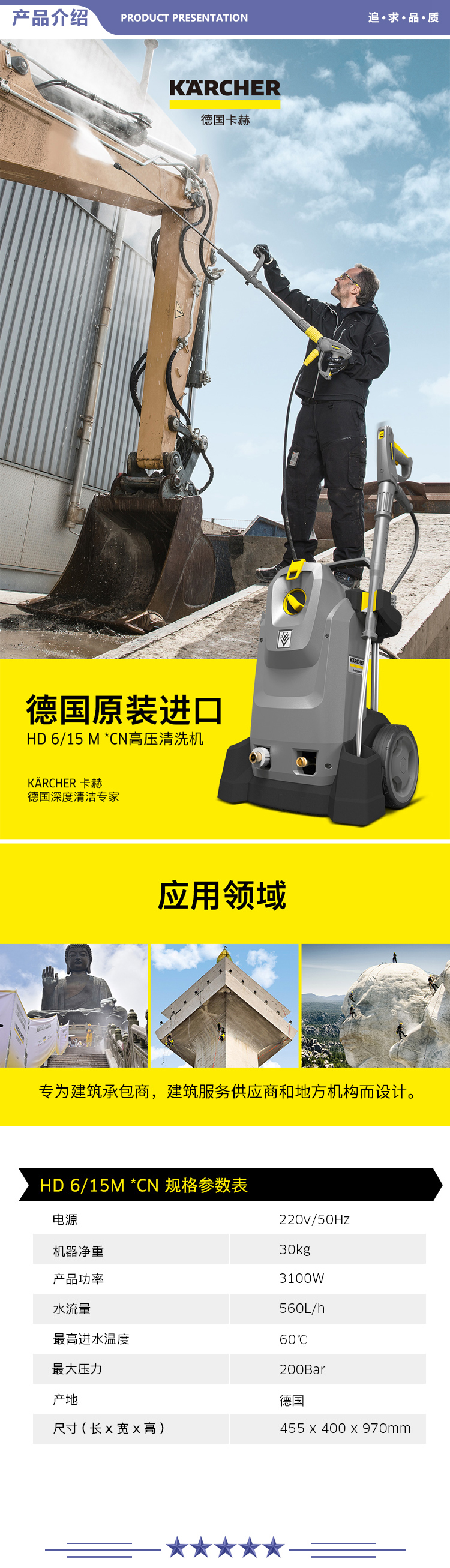 卡赫 KARCHER HD6-15M 工业商用高压清洗机高压水枪 适用于地面墙面工厂车辆清洗 2.jpg