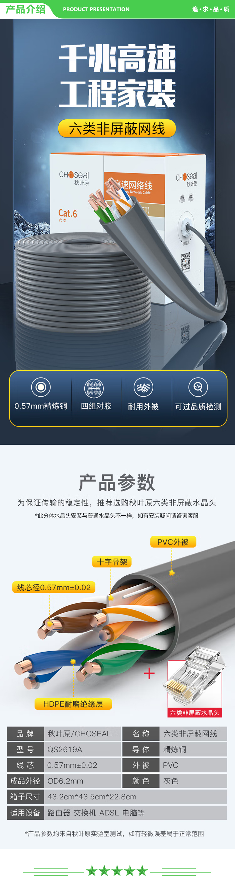 秋叶原 CHOSEAL QS2619AT305 原装六类网线【工程版0.57±0.02mm】CAT6纯铜线芯 非屏蔽千兆网络线灰色305米 2.jpg
