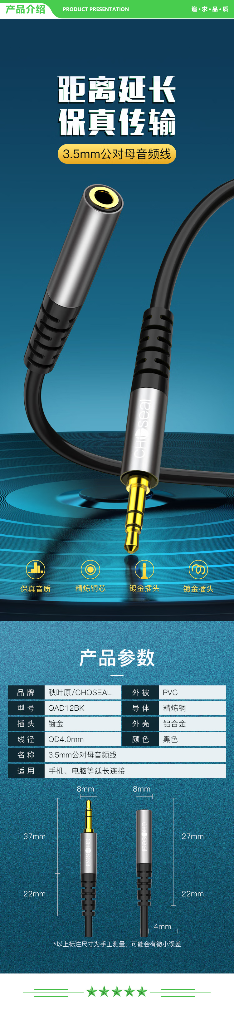 秋叶原 CHOSEAL QAD12BKT1 3.5mm音频延长线 公对母耳机连接线 手机电脑笔记本音响车载AUX立体声加长线1米 2.jpg