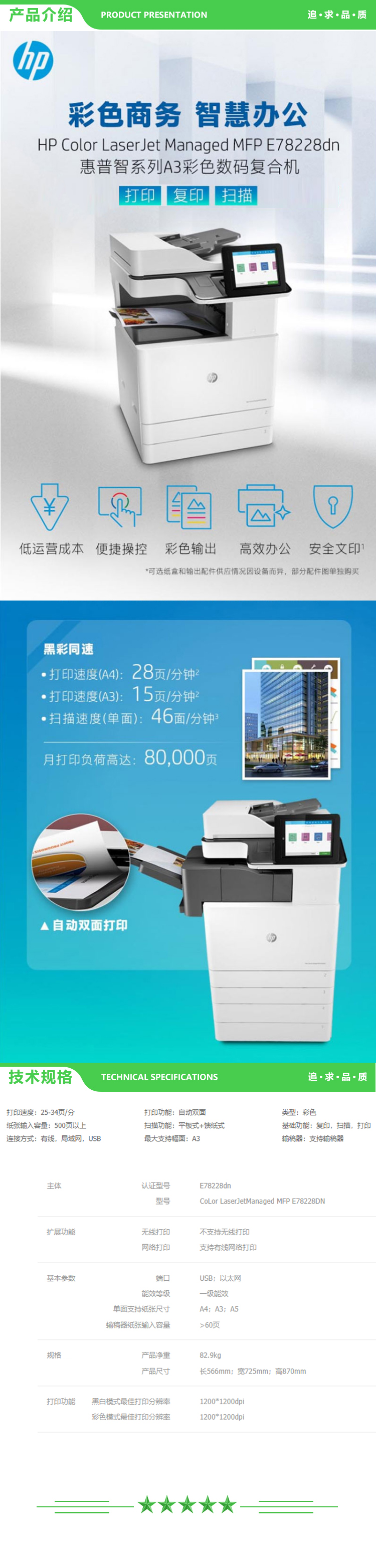 惠普 HP Color LaserJet Managed MFP E78228dn A3彩色数码复合机 28页 (复印+打印+扫描+输稿器+双纸盒) 2.jpg