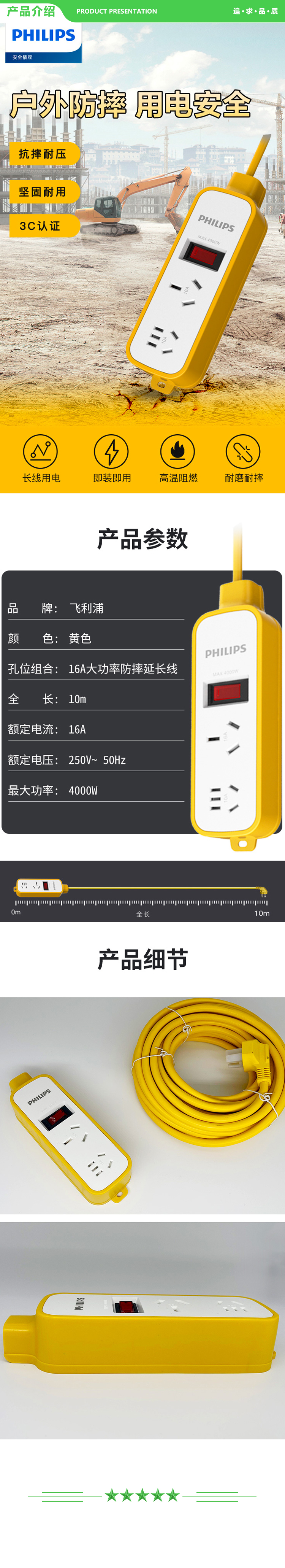 飞利浦 PHILIPS SPB5220YD 93 新国标户外16A大功率摔不烂插座 10米 插线板 插排 排插 接线板 拖线板  .jpg