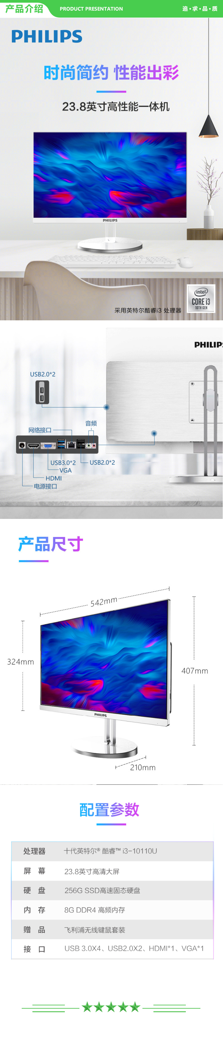 飞利浦 PHILIPS A242S9Q 23.8英寸  (intel酷睿i3 8G 256GSSD WiFi) 一体台式机电脑 白色 .jpg