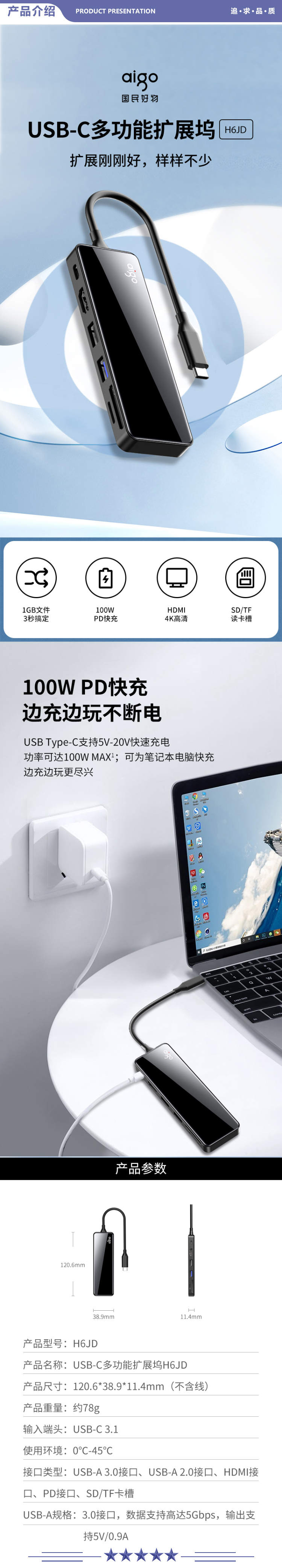 爱国者（aigo) H6JD Type-C扩展坞 USB-C3.0转HDMI线转换器分线器通用苹果Mac华为笔记本4K投屏PD充电 六合一 2.jpg
