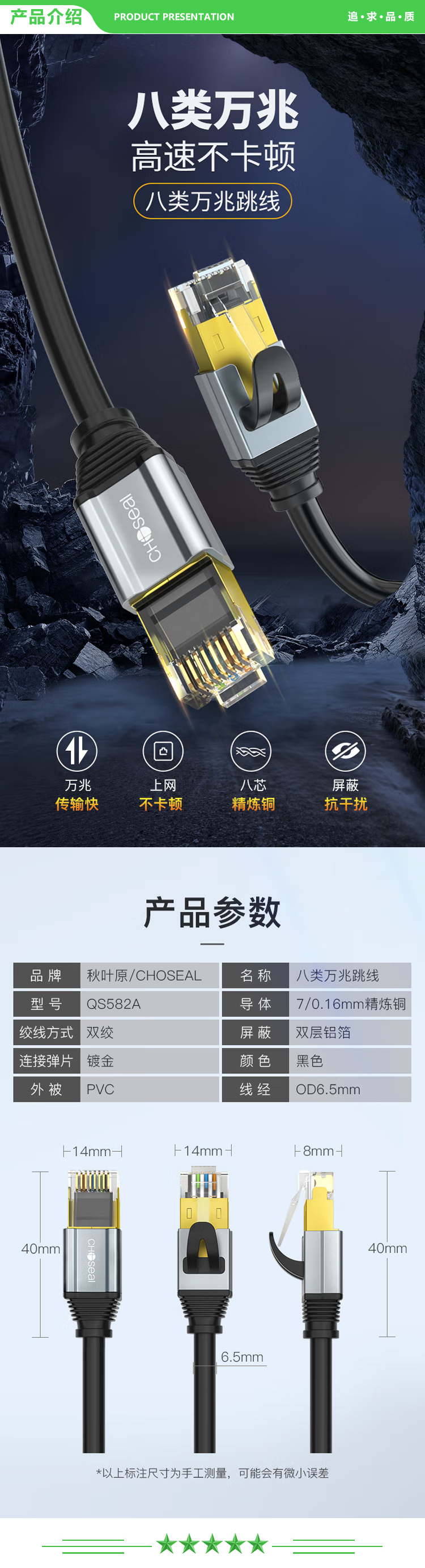 秋叶原 CHOSEAL QS582AT10 八类网线 Cat8类万兆网络8芯双绞 工程家用游戏电竞电脑宽带成品连接线跳线 10米 2.jpg
