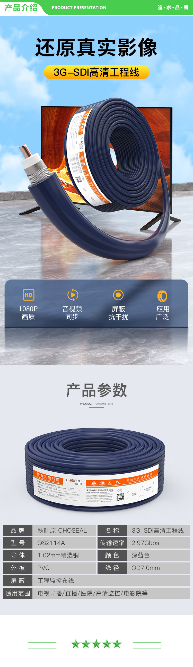 秋叶原 CHOSEAL QS2114AT100S 3G-SDI视频监控线 1080P高清数字线 摄像机摄像头 纯铜单股144编工程线 100米 2.jpg