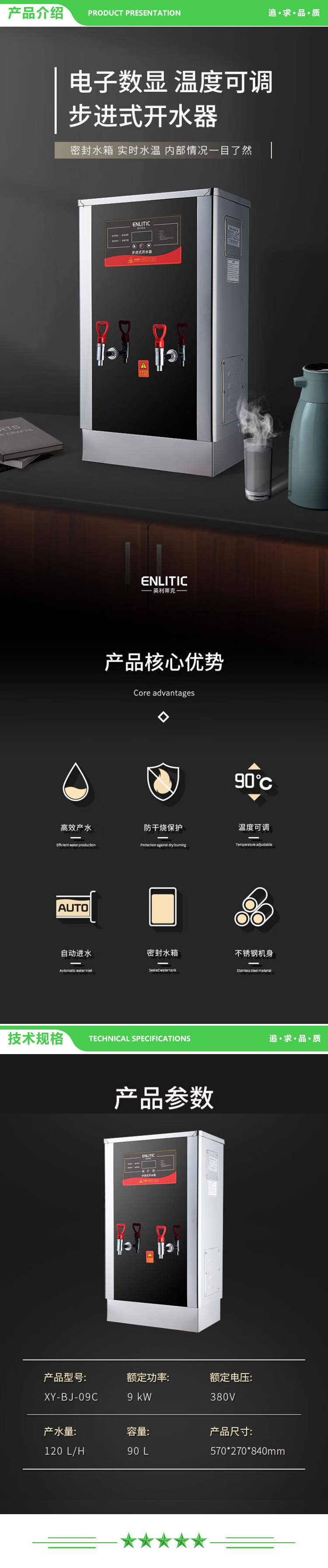 英利蒂克 Enlitic XY-BJ-09C 步进式开水器 开水机商用 直饮机不锈钢烧水设备饮水机 2.jpg