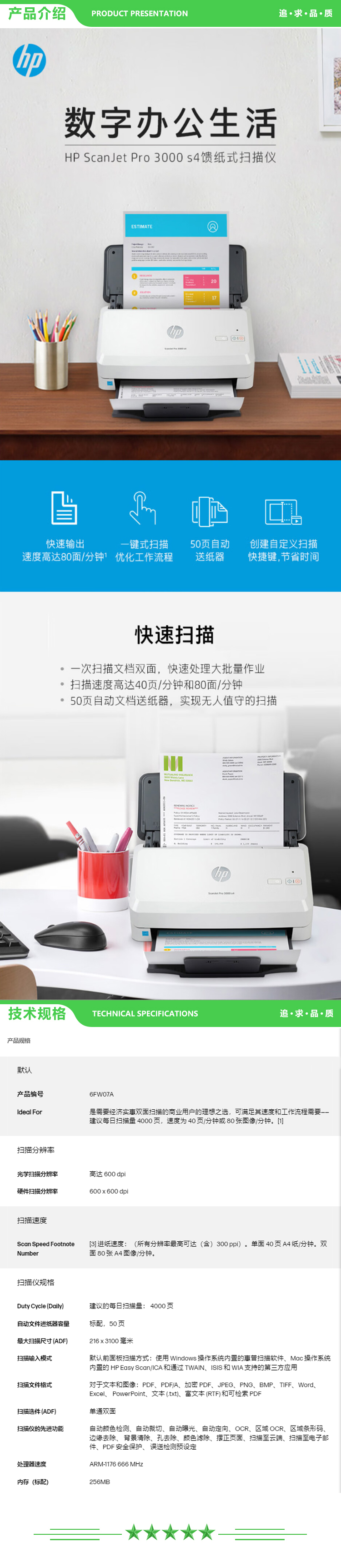 惠普 HP ScanJet Pro 3000 s4 A4彩色扫描仪 40页 2.jpg