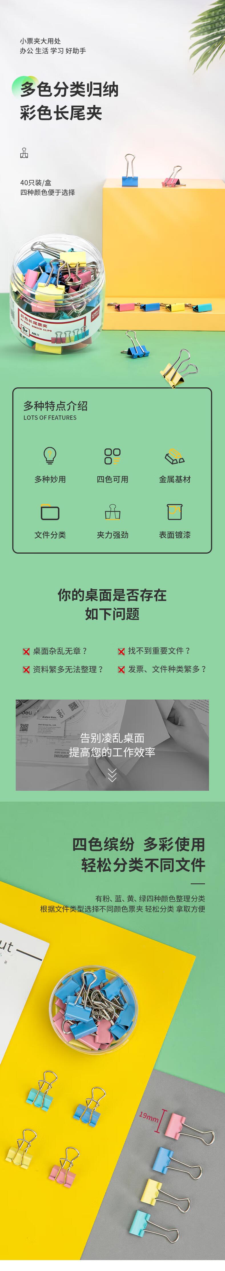 得力 8555 彩色长尾夹40只19mm票夹 5#小号金属燕尾夹票据文件夹子 2.jpg