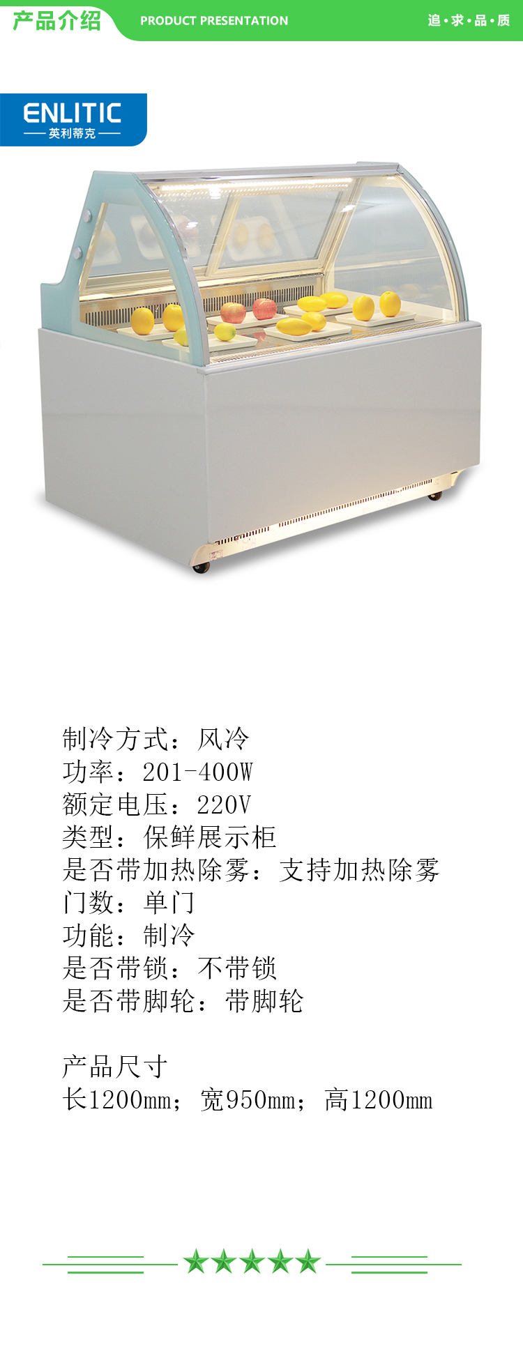 英利蒂克 Enlitic ZSG-SYH15 冷藏展示柜 保鲜商用柜 玻璃陈列柜 2.jpg