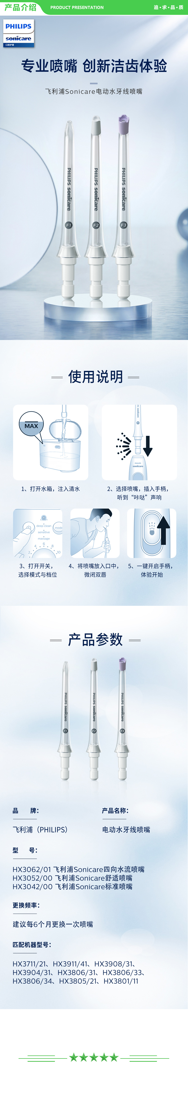 飞利浦 PHILIPS HX3052 00 Sonicare 电动水牙线 舒适喷嘴 .jpg