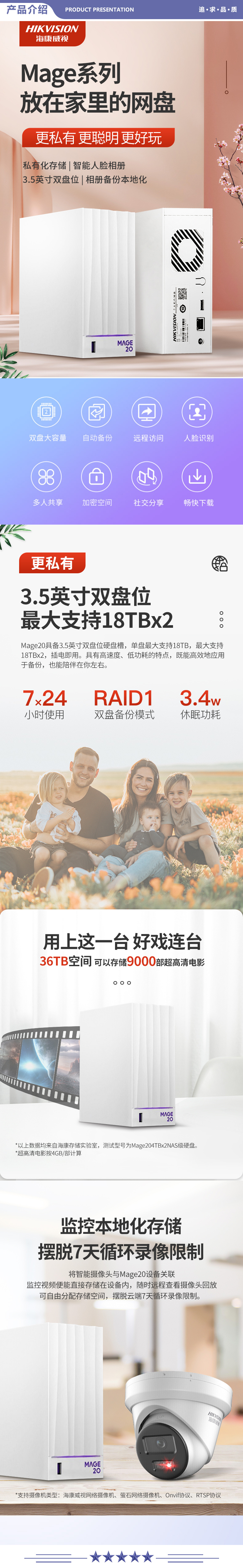 海康威视 Mage20 网络存储 6T 双盘位NAS网盘个人私有云办公远程访问多人共享 2.jpg