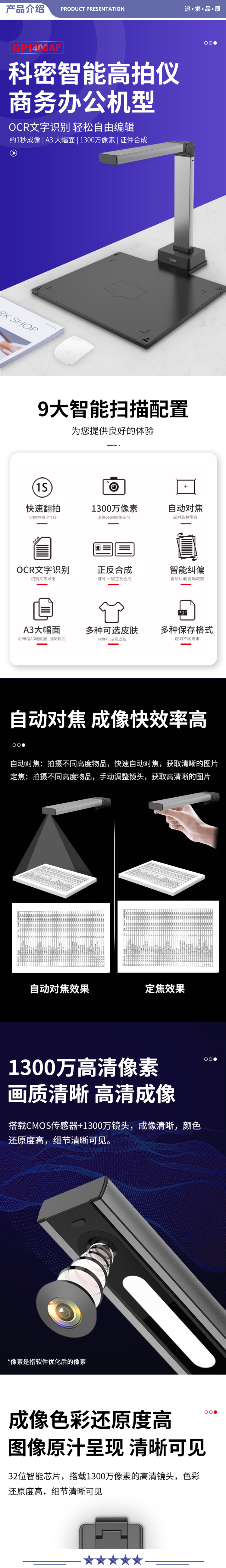 科密 GP1400AF 高拍仪 1300万像素A3扫描仪 远程教学网课直播 工程投标文档资料图片存档 支持国产系统 2.jpg