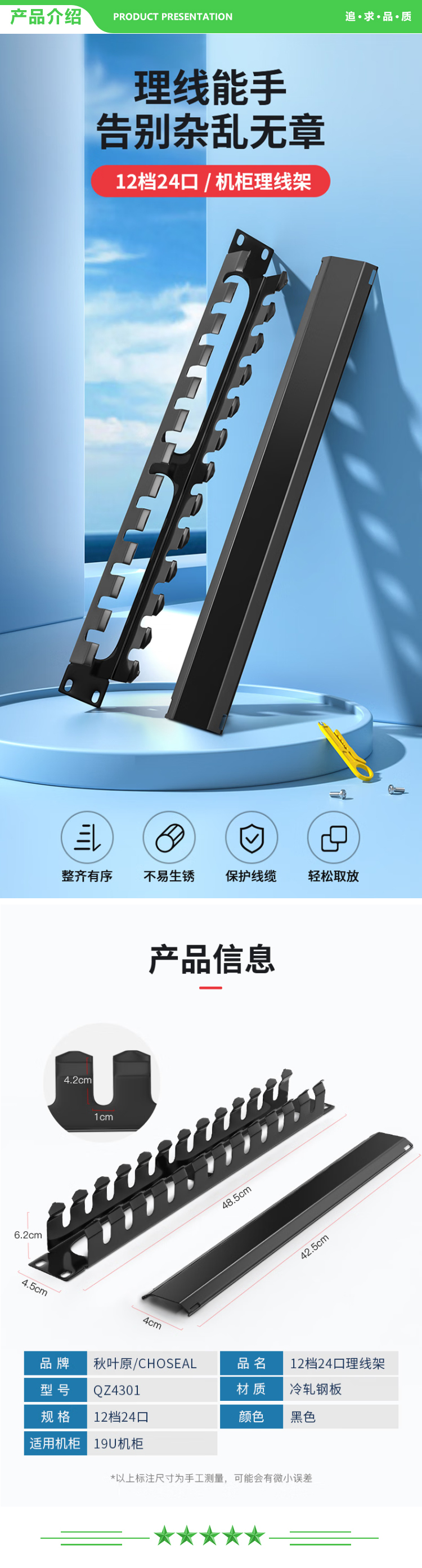 秋叶原 CHOSEAL QZ4301 理线架12档24口 19寸1U工程级加厚 网络机柜网线跳线理线架线缆管理器整理器 1个 2.jpg