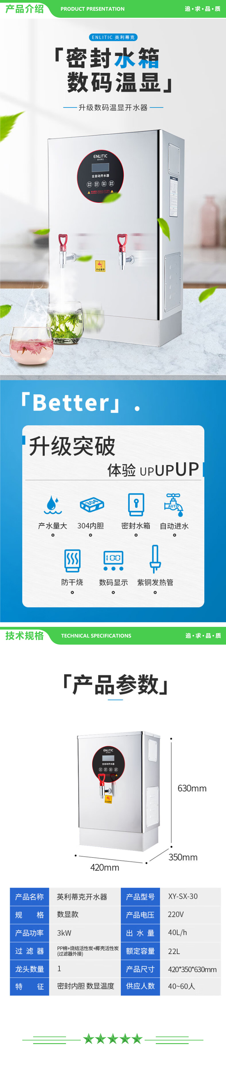 英利蒂克 Enlitic XY-SX-30 商用开水器 数显数控烧水器开水桶 全自动电热开水机防干烧 2.jpg